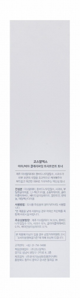 Cosrx AHA & BHA Clarifying, Refreshing & Soothing Treatment Facial Toner
