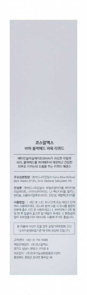 Cosrx BHA Moisturizing Blackhead Power Liquid Facial Essence