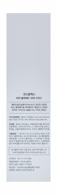 Cosrx BHA Moisturizing Blackhead Power Liquid Facial Essence