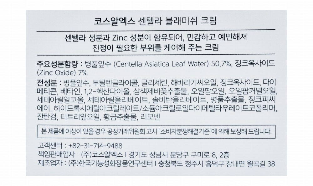 Cosrx Centella Blemish Calming & Soothing Face Cream for Sensitive & Irritated Skin