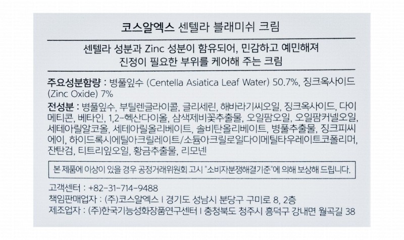 Cosrx Centella Blemish Calming & Soothing Face Cream for Sensitive & Irritated Skin