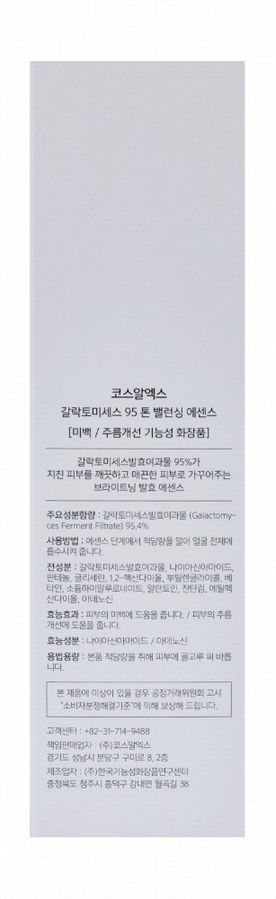Cosrx Galactomyces 95 Tone Balancing Essence
