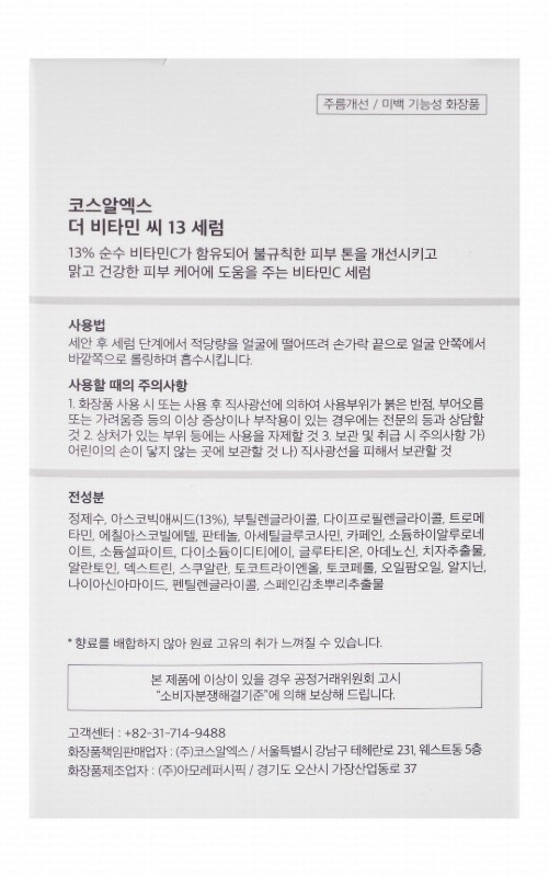Cosrx The Vitamin C 13 Facial Serum with Hyaluronic Acid