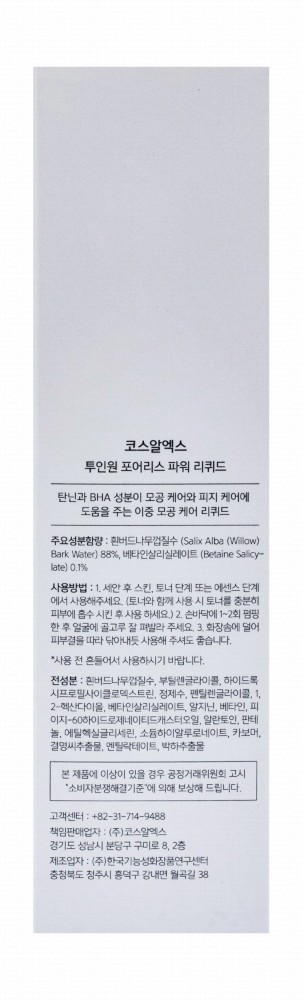 Cosrx Two in One Cooling Poreless Power Liquid Facial Essence
