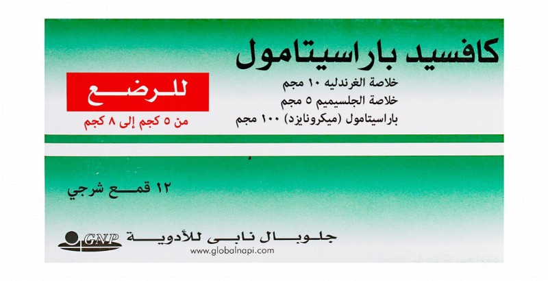 Coughsed 100mg Paracetamol, 10mg Grindelia & 5mg Gelsemium Extract Rectal Suppositories for Infants (5-8kg)