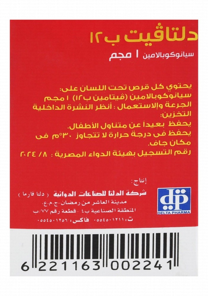 Deltavit 1000mcg Vitamin B12 Supplement