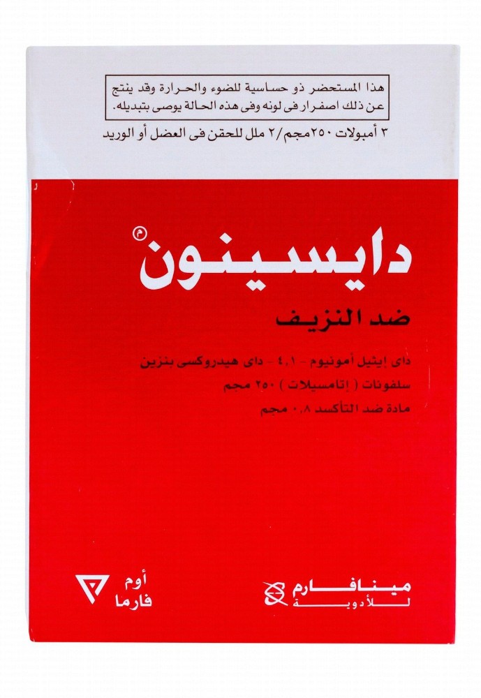 Dicynone 250mg/2ml Antihemorrhagic for Intravenous & Intramuscular Injection