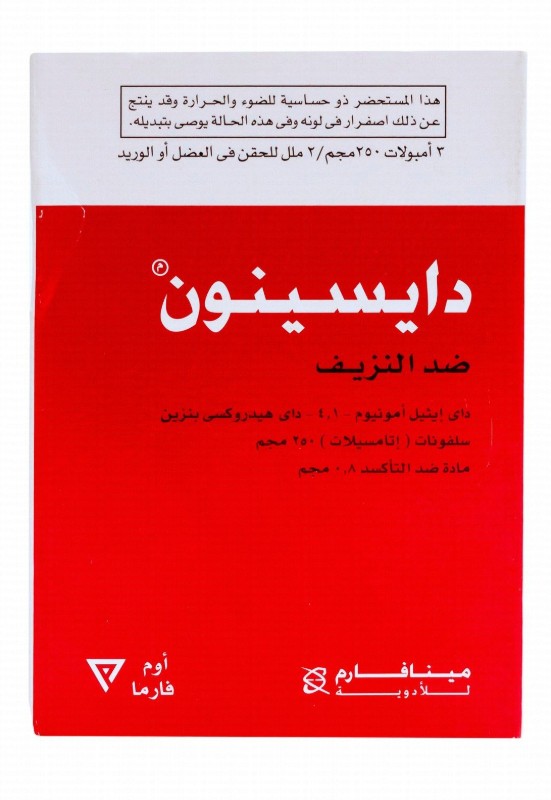 Dicynone 250mg/2ml Antihemorrhagic for Intravenous & Intramuscular Injection