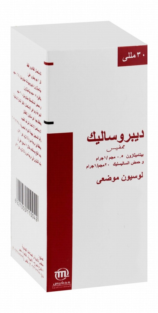 Diprosalic with Betamethasone & Salicylic Acid Lotion