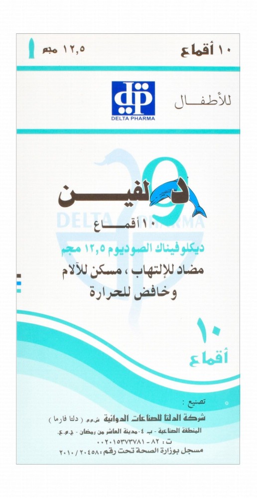 Dolphin 12.5mg Diclofenac Sodium Anti-Inflammatory, Analgesic & Antipyretic Suppositories for Infants