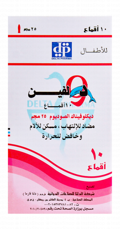 Dolphin 25mg Diclofenac Sodium Anti-Inflammatory, Antipyretic & Analgesic Suppositories for Infants