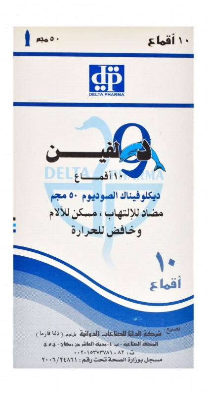Dolphin 50mg Diclofenac Sodium Anti-Inflammatory, Analgesic & Antipyretic Suppositories