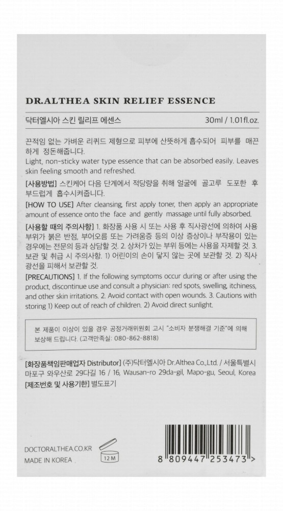 Dr. Althea 85% Centella Asiatica Extract Skin Relief Facial Essence