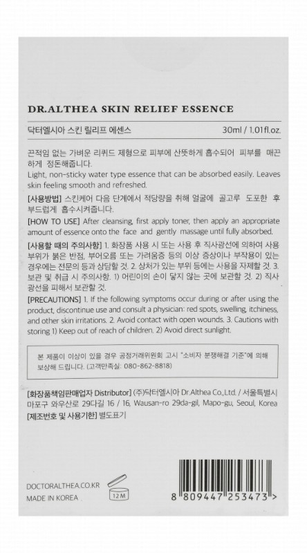 Dr. Althea 85% Centella Asiatica Extract Skin Relief Facial Essence