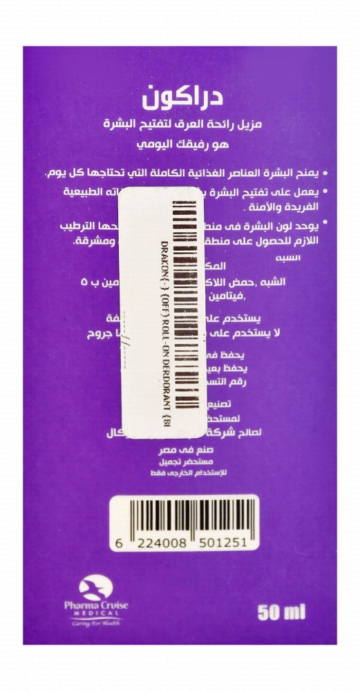 Drakon 48H Whitening Roll-On Deodorants Berry Lavender Scent (1+1 Free) - aluminum chloride free