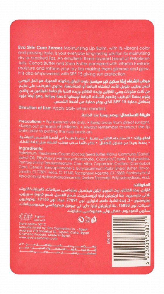 Eva Skin Care Senses Lip Balm Fresh Watermelon Flavor with Shea, Cocoa Butter & Vitamin E for Dry & Cracked Lips SPF15