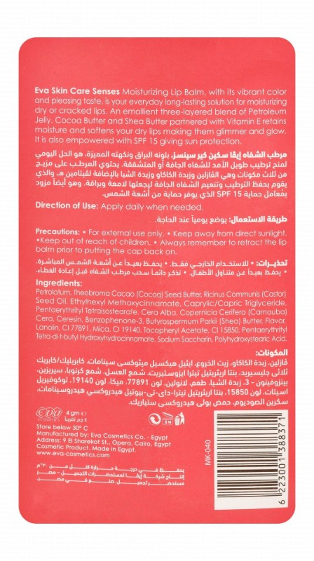 Eva Skin Care Senses Lip Balm Fresh Watermelon Flavor with Shea, Cocoa Butter & Vitamin E for Dry & Cracked Lips SPF15