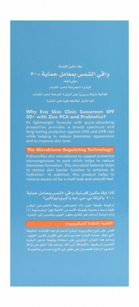 Eva Skin Clinic Daily Shield Protecting & Toning Facial Sunscreen with Zinc PCA & Prebiotics for Acne-Prone Skin SPF50+ - vegan, non comedogenic