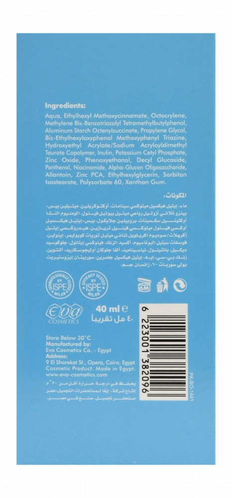Eva Skin Clinic Daily Shield Protecting & Toning Facial Sunscreen with Zinc PCA & Prebiotics for Acne-Prone Skin SPF50+ - vegan, non comedogenic
