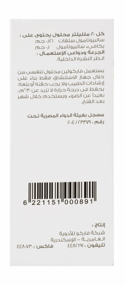 Farcolin 0.1g/20ml Salbutamol Bronchodilator & Anti-Asthmatic Respirator Solution
