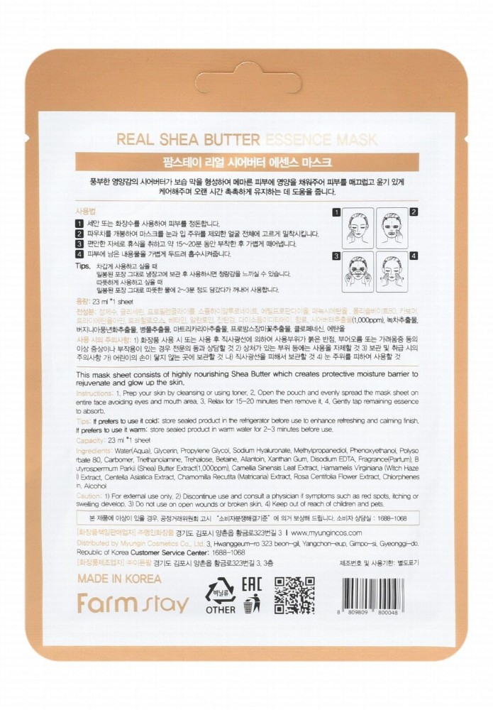 Farm Stay Glossy & Nutrition Essence Facial Sheet Mask with Real Shea Butter
