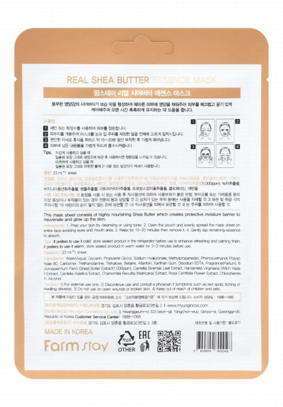 Farm Stay Glossy & Nutrition Essence Facial Sheet Mask with Real Shea Butter