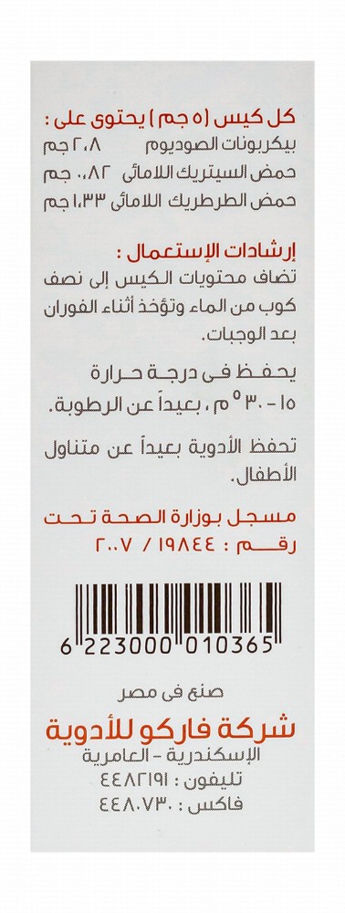 Fawar Fruit Effervescent Granules for Indigestion