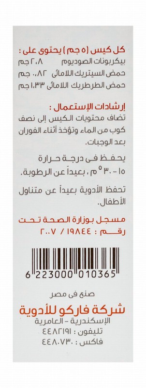 Fawar Fruit Effervescent Granules for Indigestion