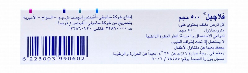 Flagyl 500mg Metronidazole