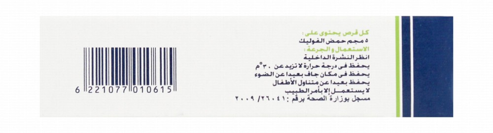 Folic Acid 5mg