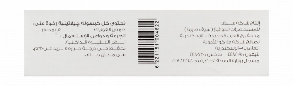 Folicap 2.5mg Folic Acid Supplement