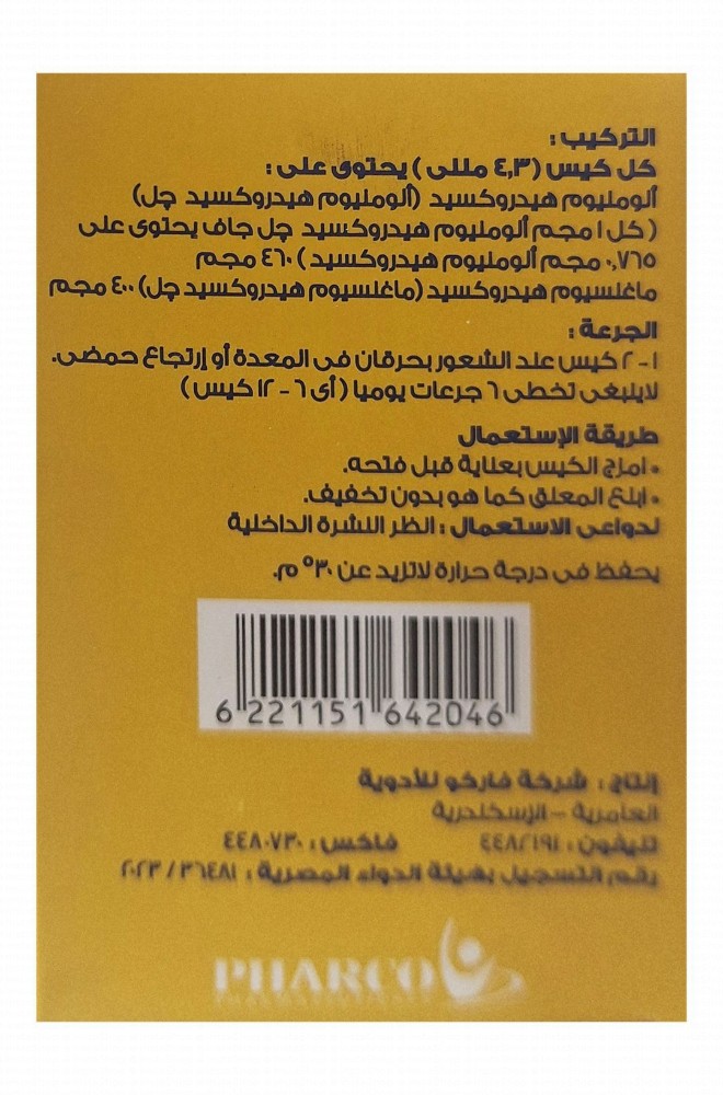 Fritzu 460mg Aluminum Hydroxide & 400mg Magnesium Hydroxide Oral Suspension Sachets for Heart Burn & Acide Refulx Lemon Flavor