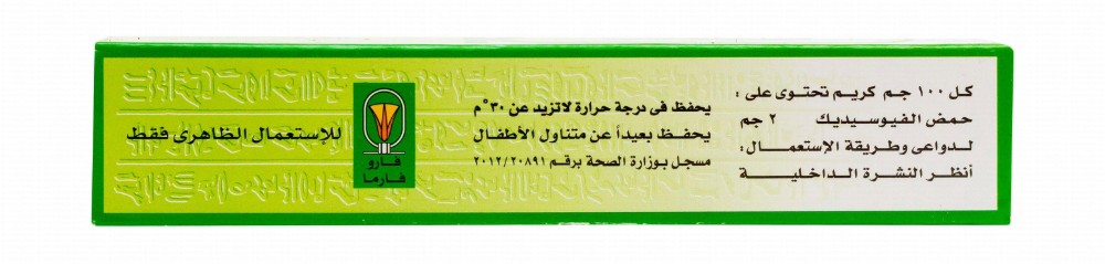 Fusi Antibacterial Topical Cream with 2% Fusidic Acid