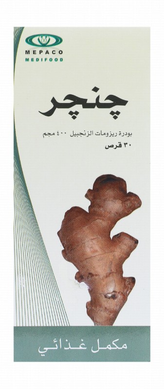 Ginger Rhizome 400mg Powder Supplement