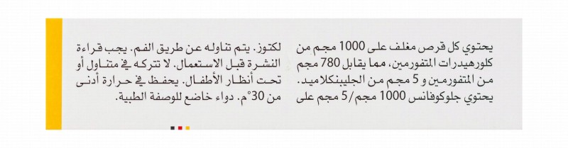 Glucovance 1000mg Metformin Hydrochloride & 5mg Glibenclamide