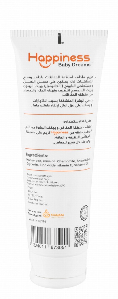 Happiness Baby Diaper Cream (0+ Months) - parabens free, fragrance free, phthalate free