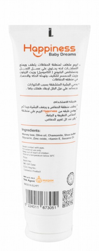 Happiness Baby Diaper Cream (0+ Months) - parabens free, fragrance free, phthalate free