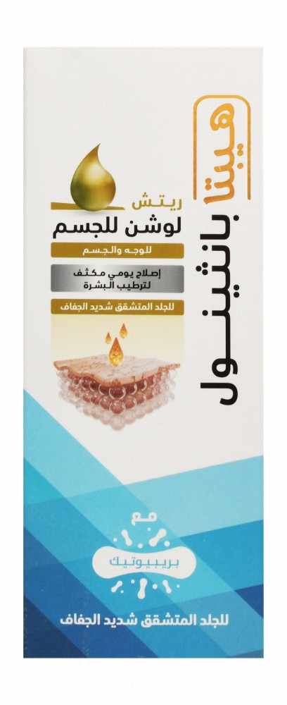Hepta Panthenol Rich Repairing & Hydrating Face & Body Lotion with Prebiotic for Very Dry & Chapped Skin