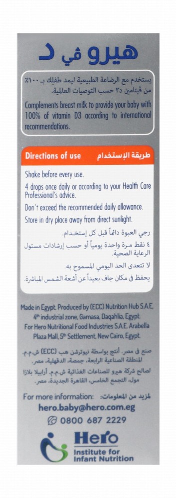 Hero 2800 IU/ml Vitamin D3 Supplement Drops for Healthy Bones, Teeth & Immunity (0+ Years)