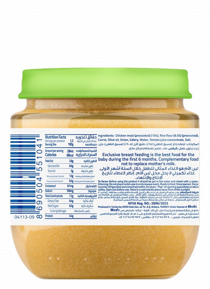 Hero Baby Rice & Chicken Puree (9+ Months) - gluten free, preservatives free
