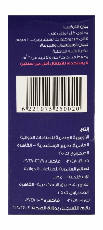 Histazine-1 10mg/1ml Cetirizine Dihydrochloride Non-Sedating Antihistamine Oral Drops