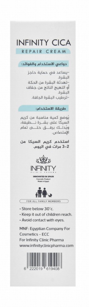 Infinity Cica Soothing, Repairing & Restoring Face Cream with Centella Asiatica, Ceramides & Hyaluronic Acid for Sensitive & Irritated Skin