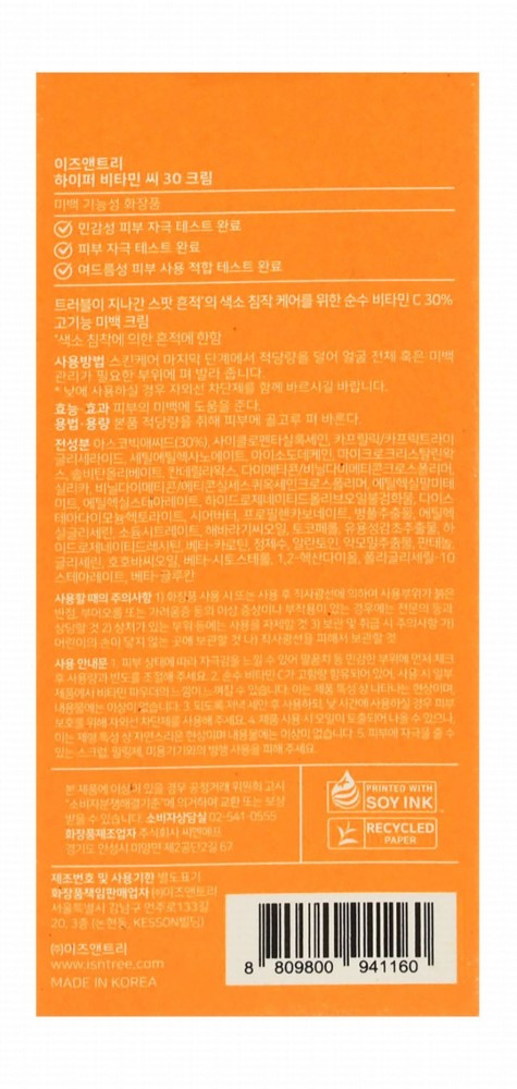 Isntree Hyper 30% Vitamin C Facial Cream with Panthenol, Vitamin E & Cica - non comedogenic