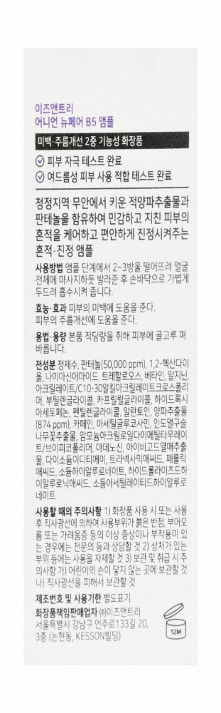 Isntree NewPair Blemish Control & Calming Watery Mild Facial Ampoule with Vitamin B5 & Red Onion Extract - non comedogenic