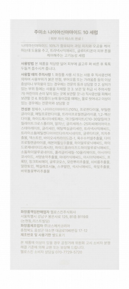 Jumiso Niacinamide 10 Serum with Glutathione & Tranexamic Acid
