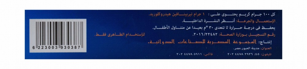 Lamifen 1% Terbinafine Hydrochloride Anti-Fungal Cream