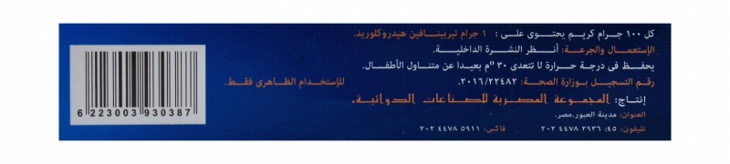Lamifen 1% Terbinafine Hydrochloride Anti-Fungal Cream