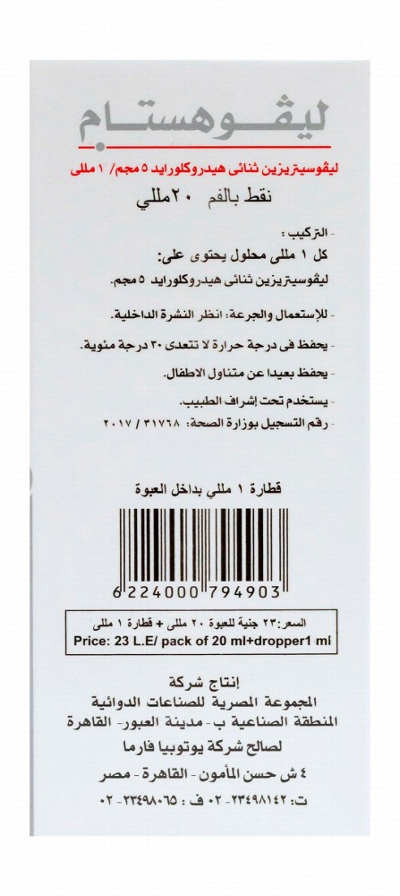 Levohistam 5mg/ml Levocetirizine Dihydrochloride Non-Sedating Oral Antihistamine Drops (6+ Months)