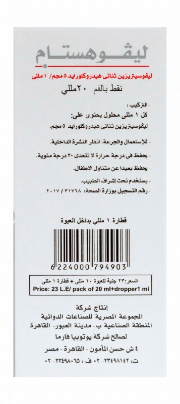 Levohistam 5mg/ml Levocetirizine Dihydrochloride Non-Sedating Oral Antihistamine Drops (6+ Months)