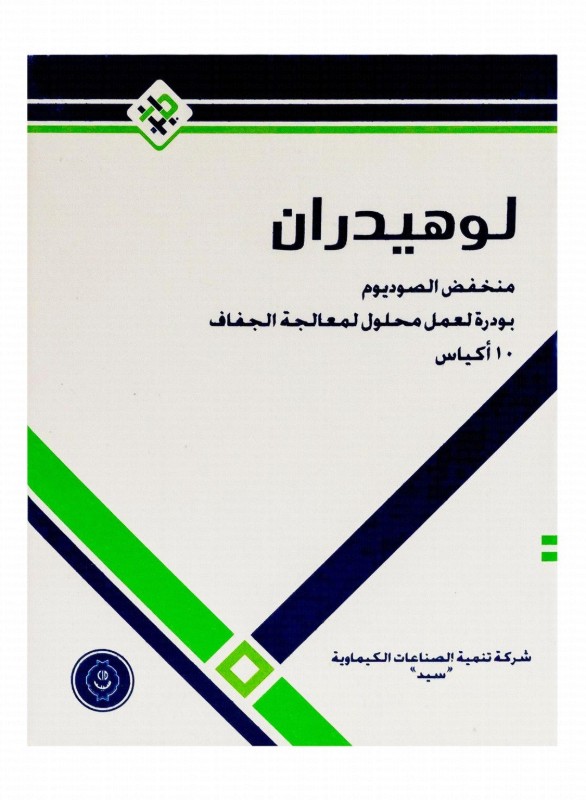 Lohydran Oral Rehydration Powder - low sodium